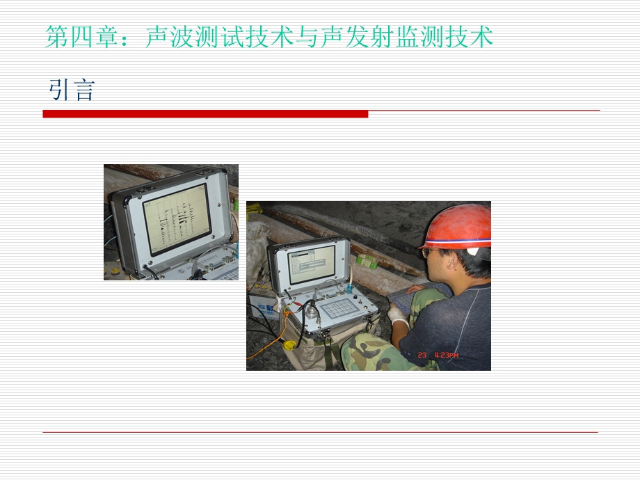 岩土工程测试技术(IV).ppt_第1页