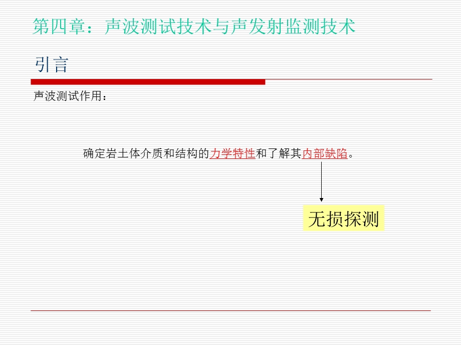 岩土工程测试技术(IV).ppt_第2页