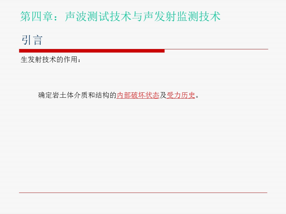 岩土工程测试技术(IV).ppt_第3页