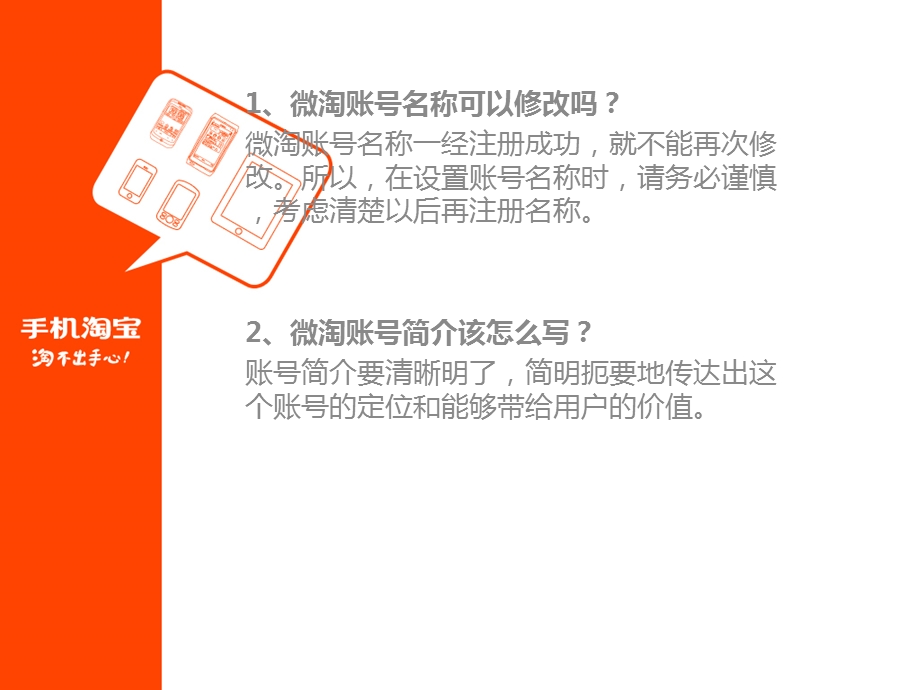 微淘操作常见问题解答QA.ppt_第2页