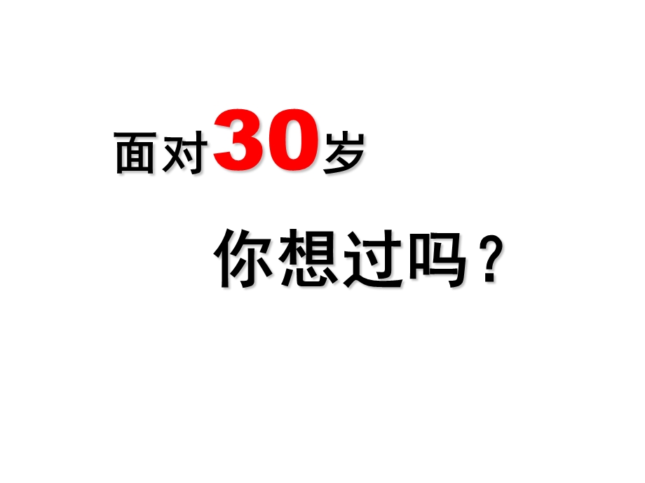 S30岁的危机—漫画FsAngelAi.ppt_第1页