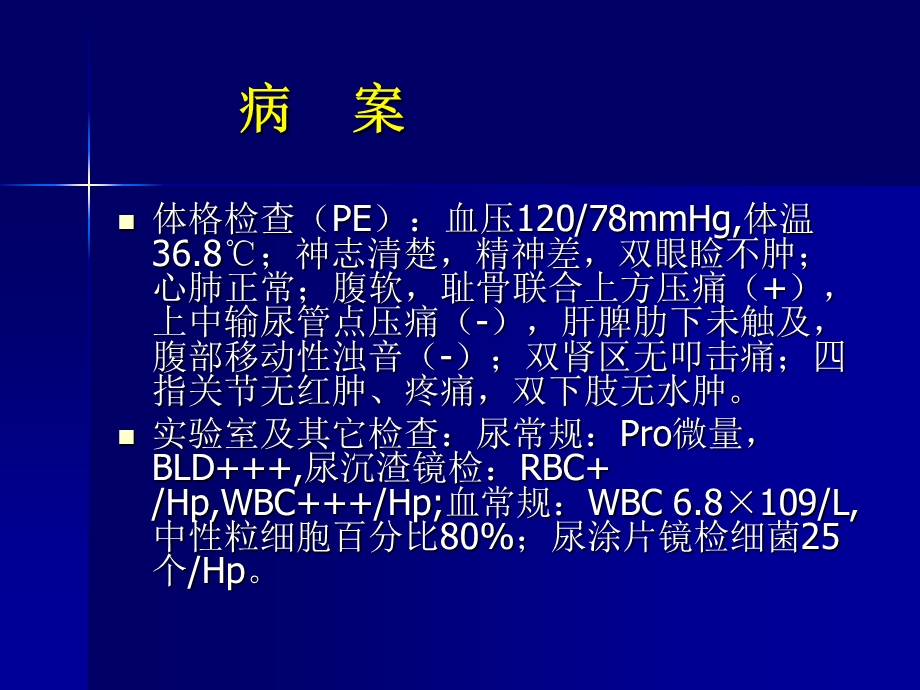 尿路感染的诊断与治疗.ppt_第3页