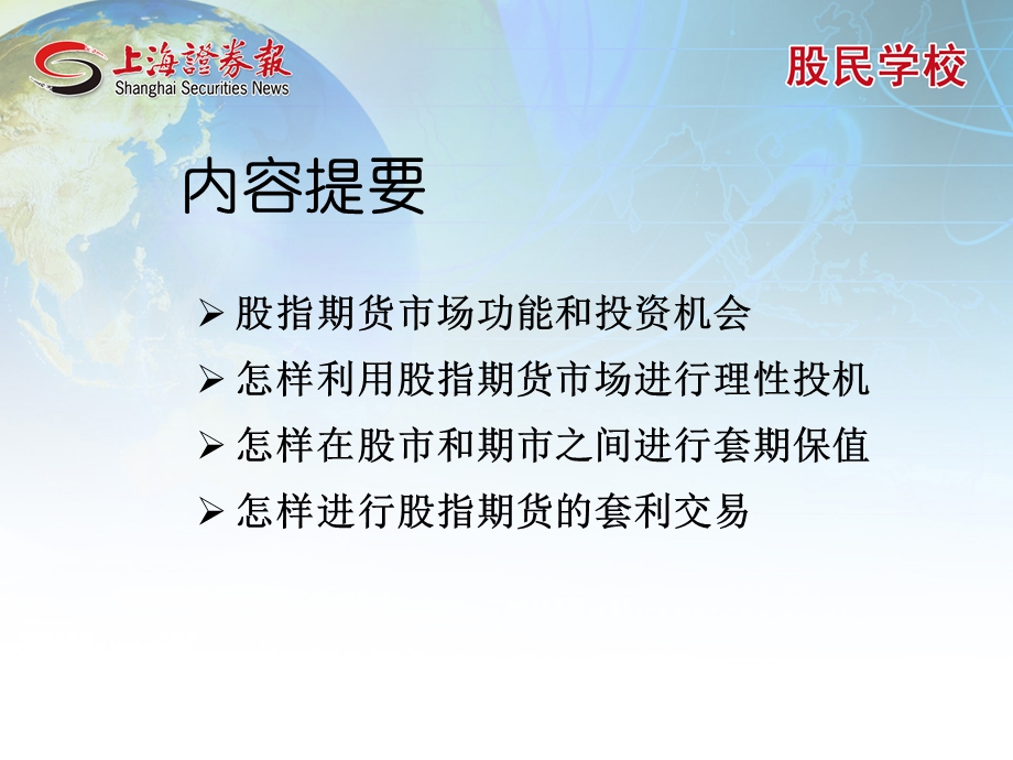 如何参与股指期货交易.ppt_第2页