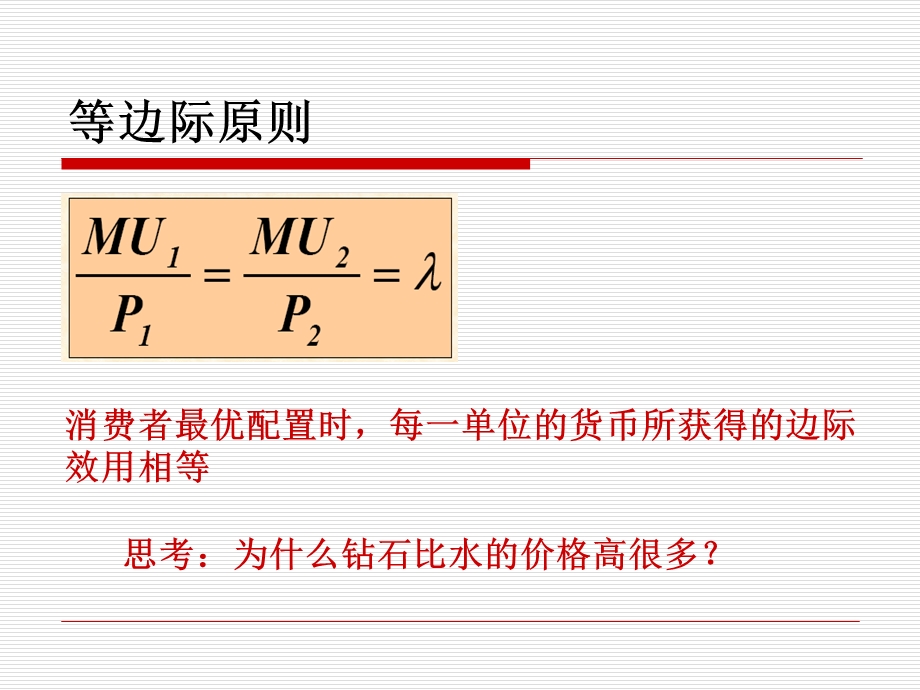 选择与效用最大化.ppt_第3页