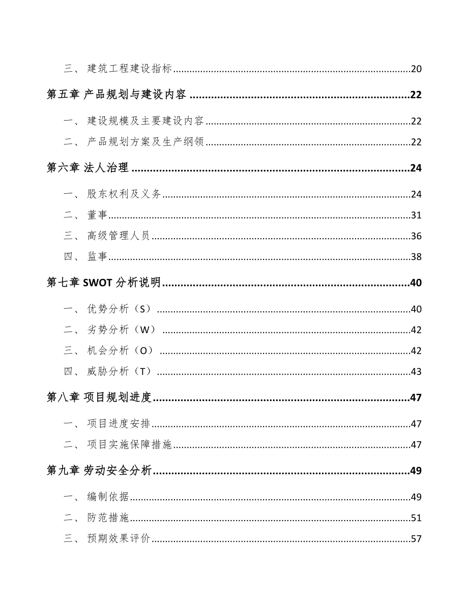 内蒙古再生纸项目可行性研究报告.docx_第3页