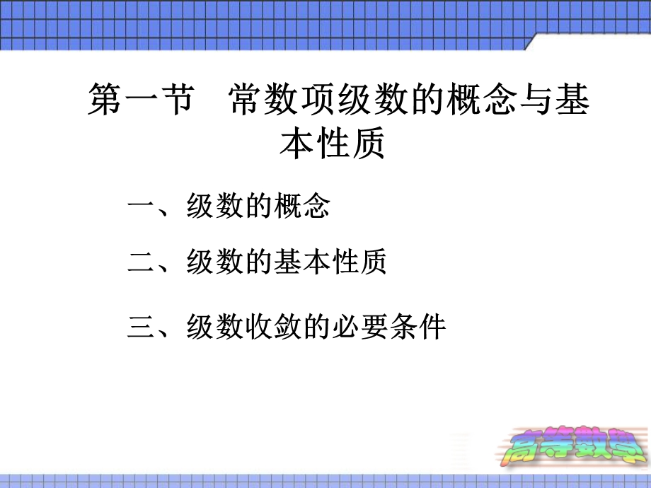 9.1常数项级数的概念和基本性质.ppt_第2页