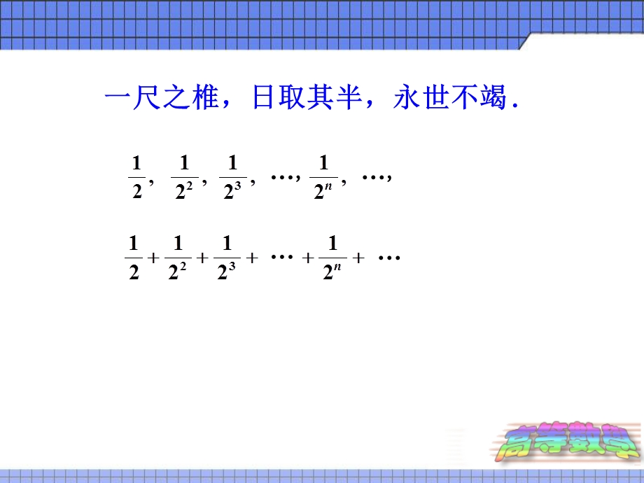 9.1常数项级数的概念和基本性质.ppt_第3页