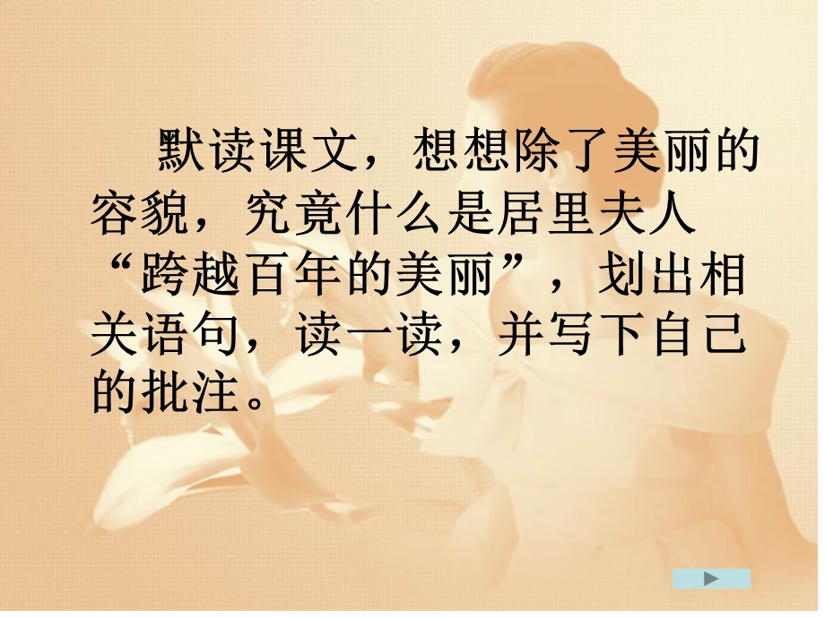 跨越百年的美丽课件01.ppt_第3页