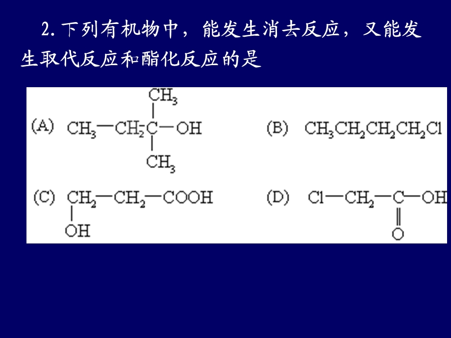 有机化学反应类型(习题课-2).ppt_第2页