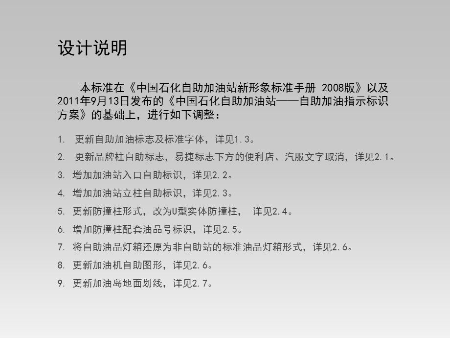 中国石化自助加油站形象标准简版.ppt_第2页