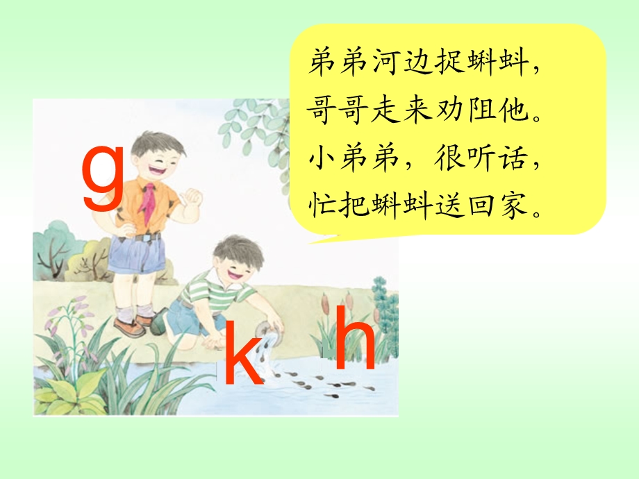 苏教版一年级上册语文拼音gkh课件.ppt_第1页