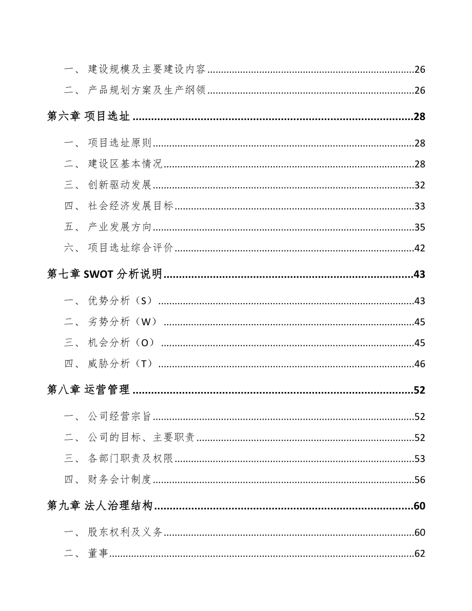 内蒙古涂料项目可行性研究报告.docx_第3页