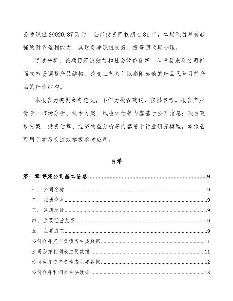 内蒙古关于成立家具板材公司可行性研究报告.docx_第3页