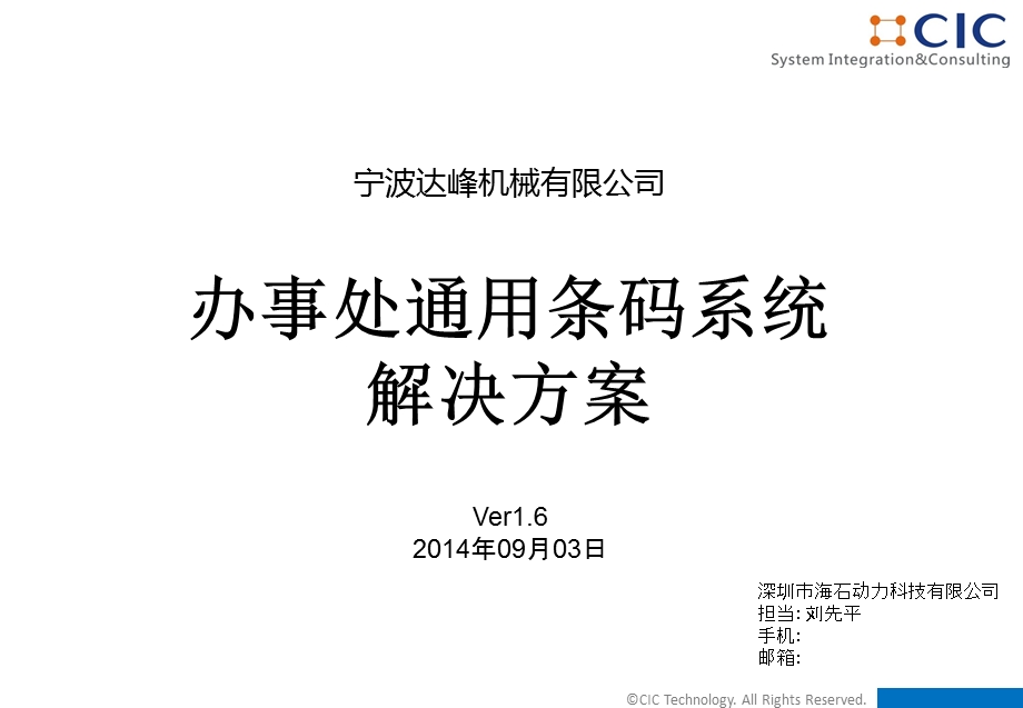 条码系统解决方案.ppt_第1页