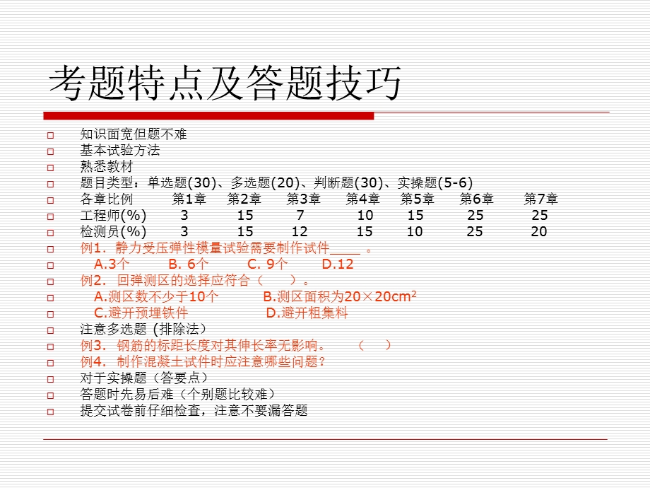 桥涵工程试验检测.ppt_第3页