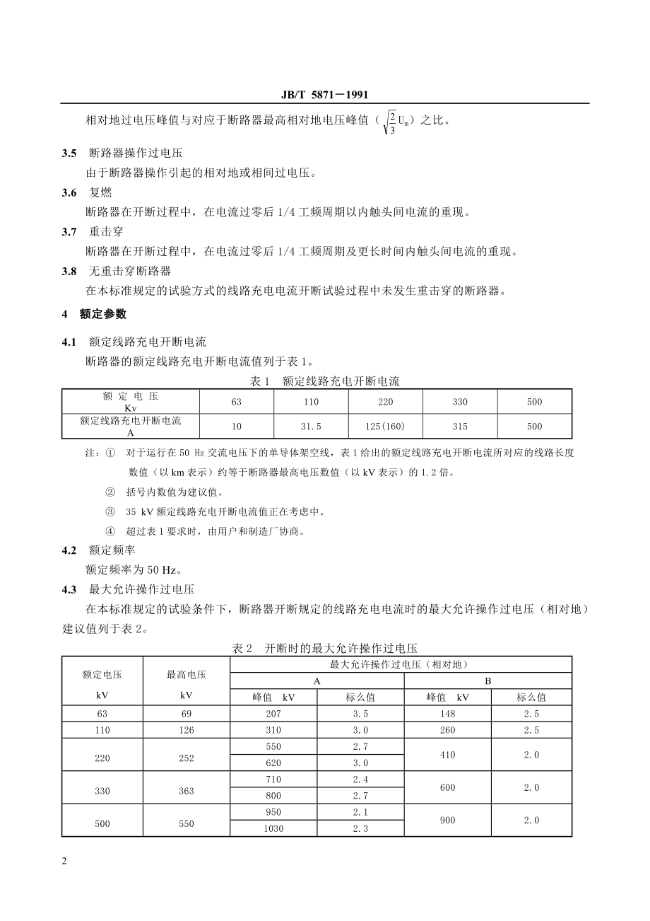 5871－199没1交流高压断路器的线路充电电流开合试验.doc_第3页