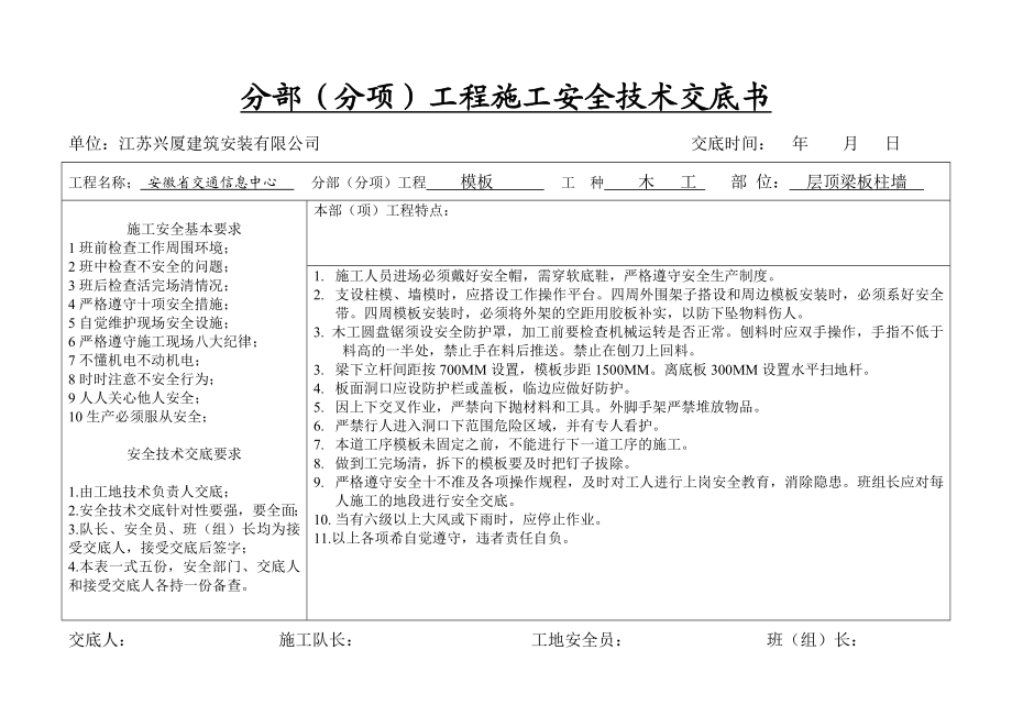 分部(分项)工程施工安全技术交底书.doc_第2页