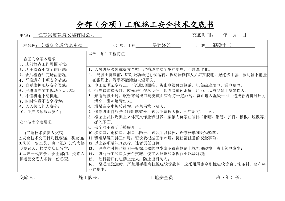 分部(分项)工程施工安全技术交底书.doc_第3页