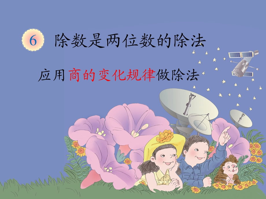 应用商的变化规律.ppt_第1页