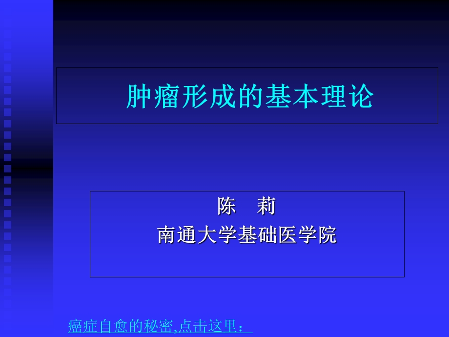 肿瘤的形成原因.ppt_第1页