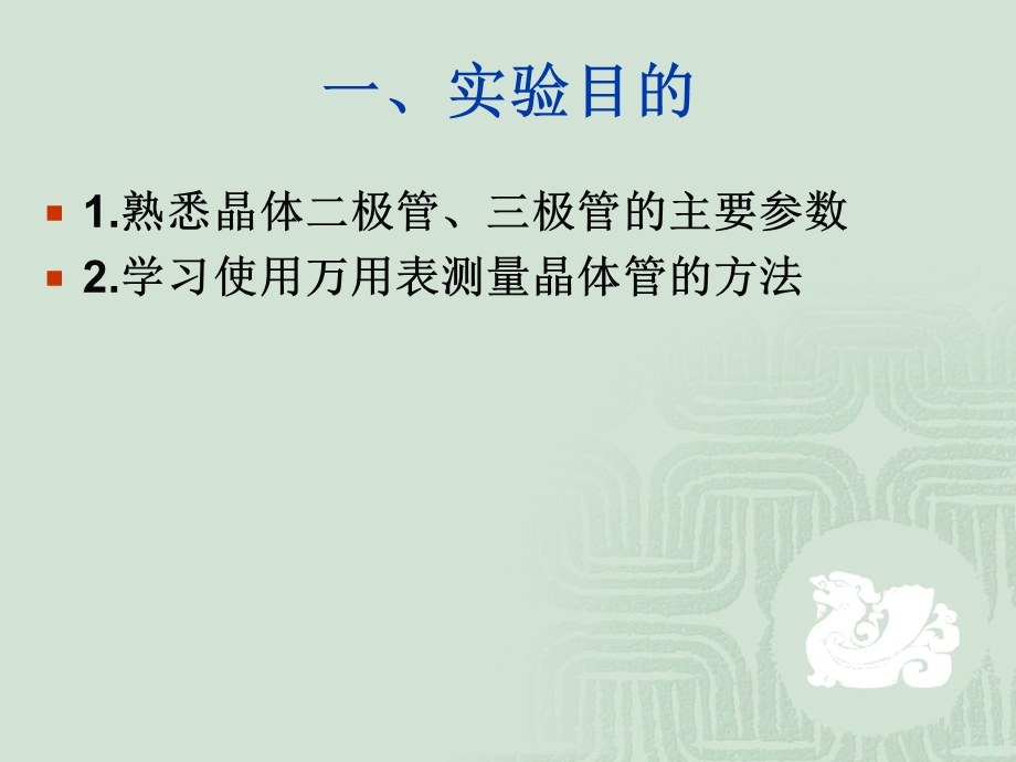 实验二晶体管测试.ppt_第2页