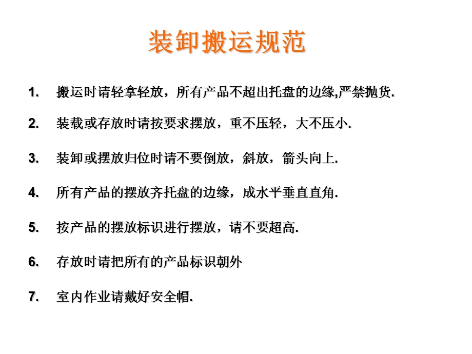 物流装卸搬运培训.ppt_第2页