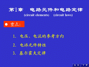 ch1、电路基本概念.ppt