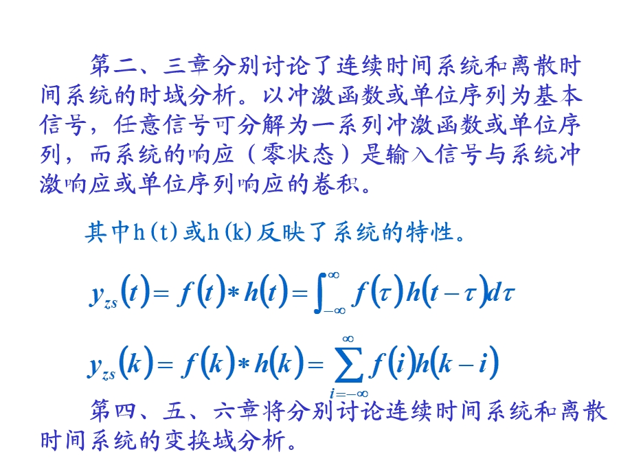 连续系统的频域分析.ppt_第3页