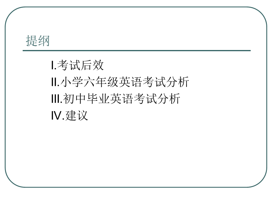 义务教育阶段学业考试分析.ppt_第2页