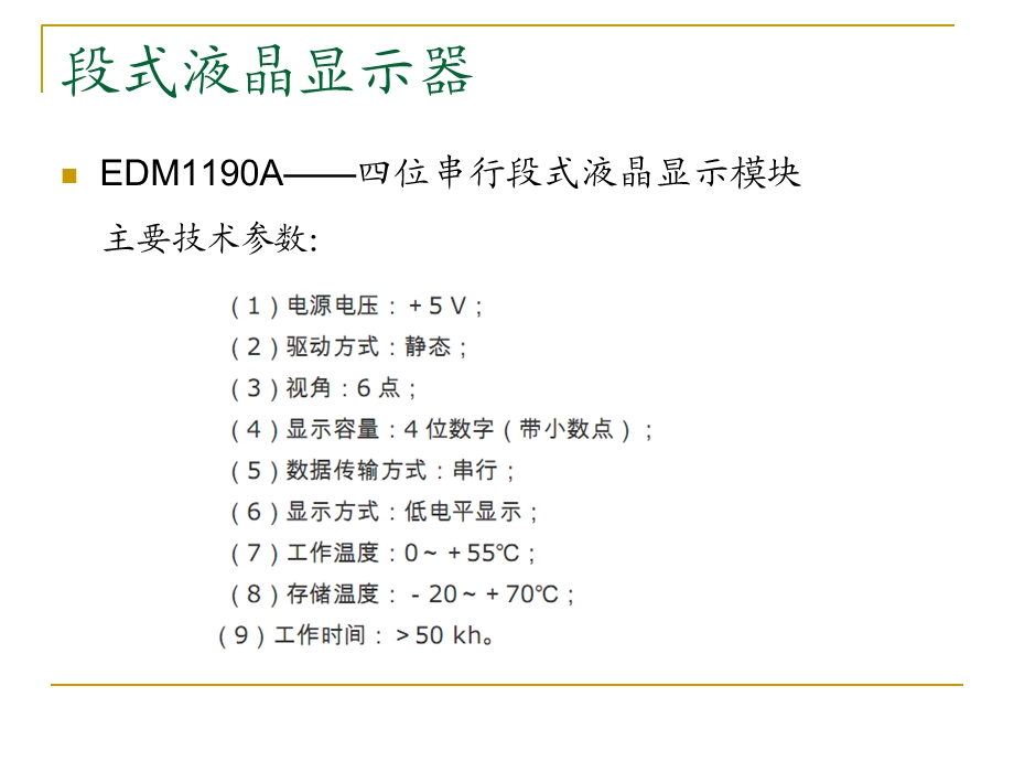 液晶显示接口技术.ppt_第3页