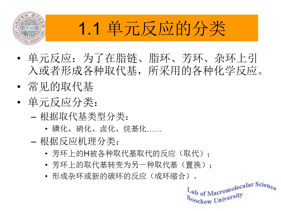 有机合成反应理论.ppt_第3页