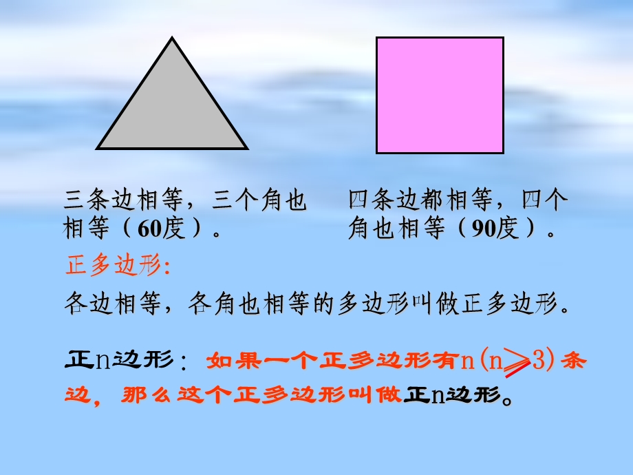 正多边形和圆(第一课时).ppt_第3页