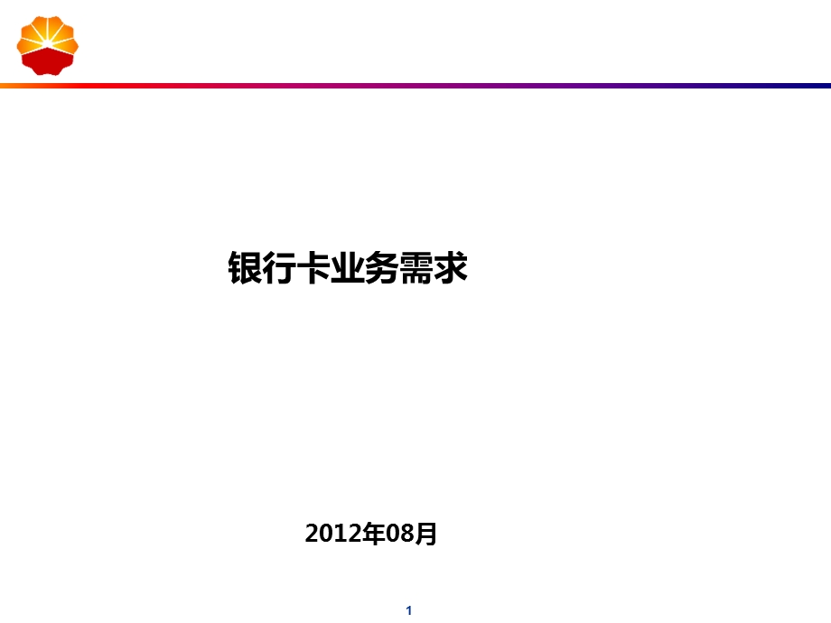 银行卡基础知识培训.ppt_第1页