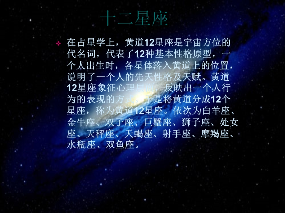 星座与性格分解.ppt_第2页