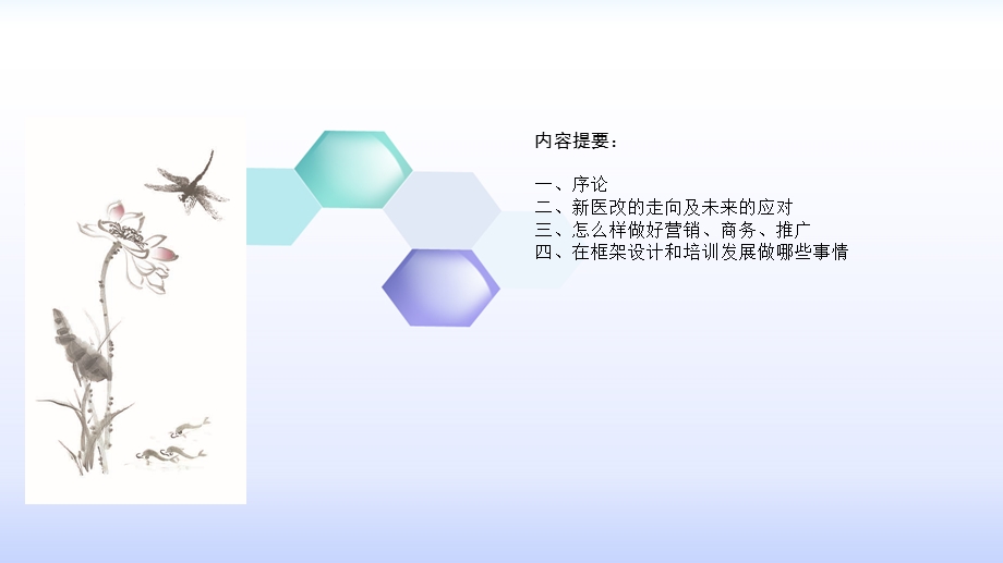 新时代变革下的医药营销与架构创新解读.ppt_第2页