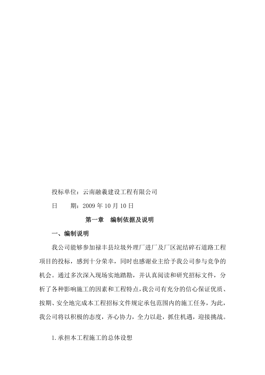 [优质文档]泥结碎石门路施工组织设计.doc_第2页