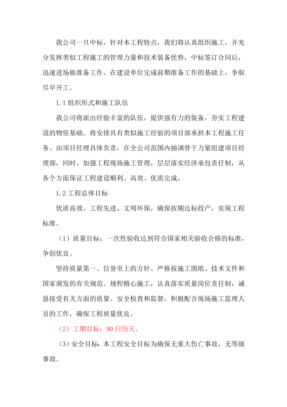 [优质文档]泥结碎石门路施工组织设计.doc_第3页