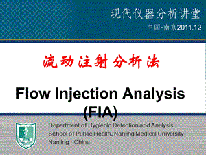 流动注射分析法.ppt