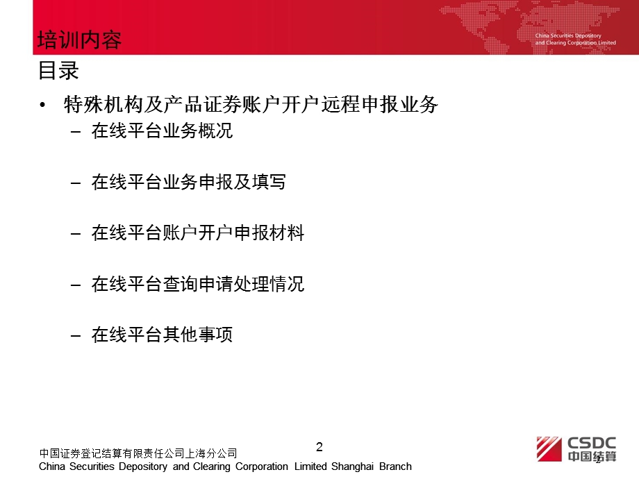 特殊机构及产品证券账户开户远程申报业务培训.ppt_第2页