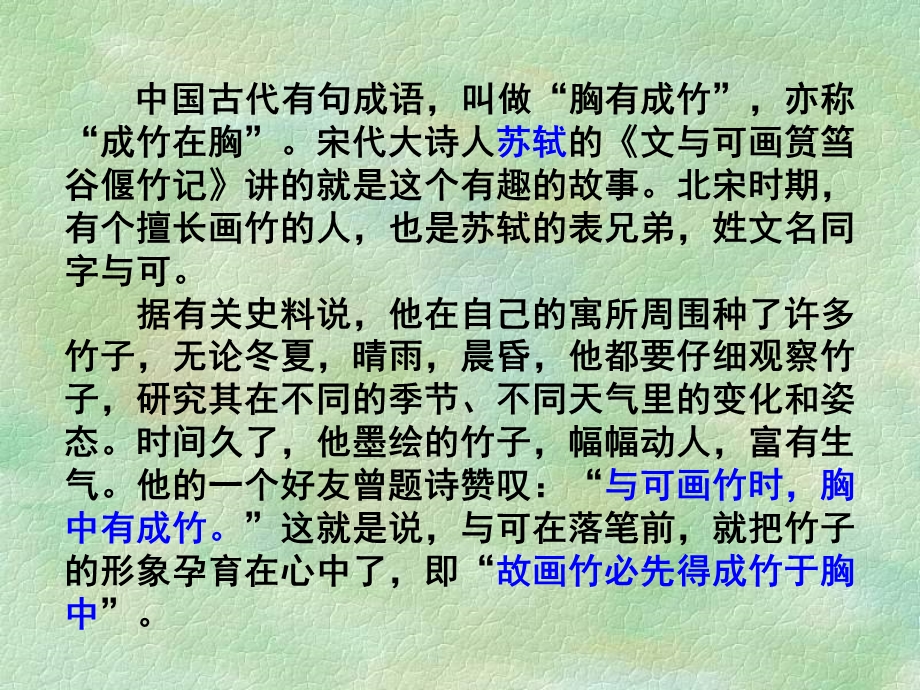 文与可画筼筜谷偃竹记苏轼.ppt_第3页