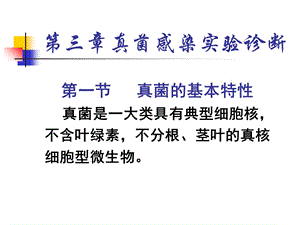 真菌感染实验诊断.ppt