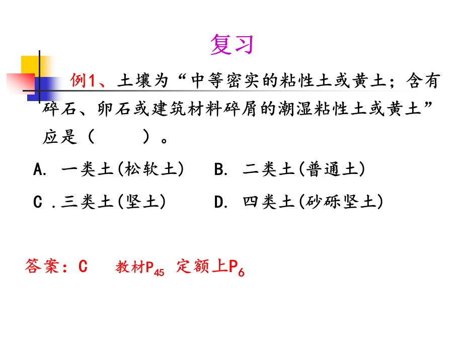 4.3造价员定额应用.ppt_第2页