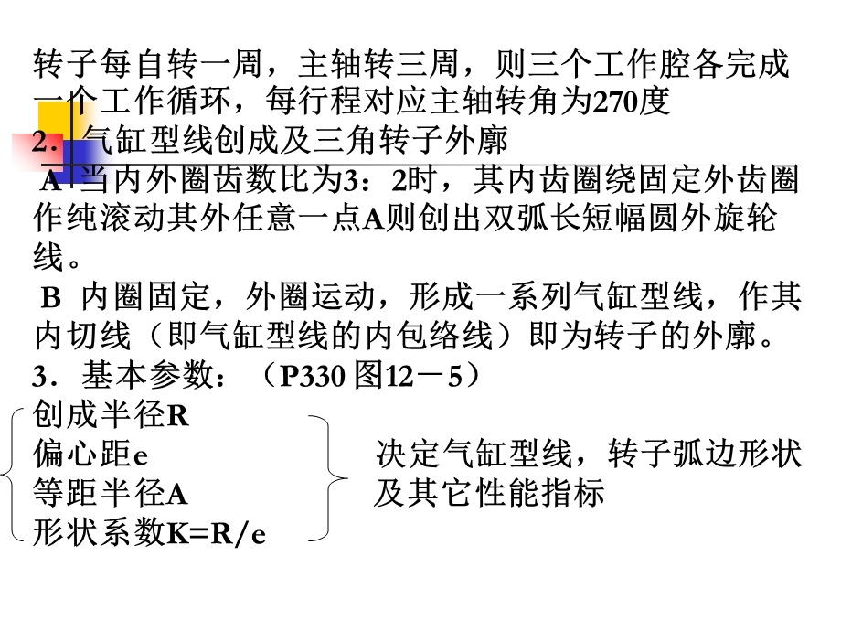 汽车构造第十二章.ppt_第3页