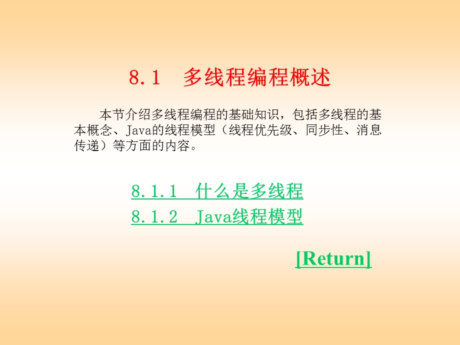 Java语言程序设计实验指导电子教案第08章.ppt_第2页