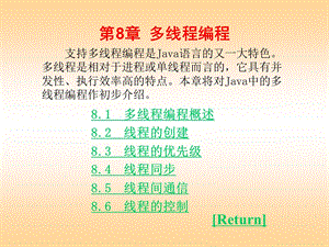 Java语言程序设计实验指导电子教案第08章.ppt