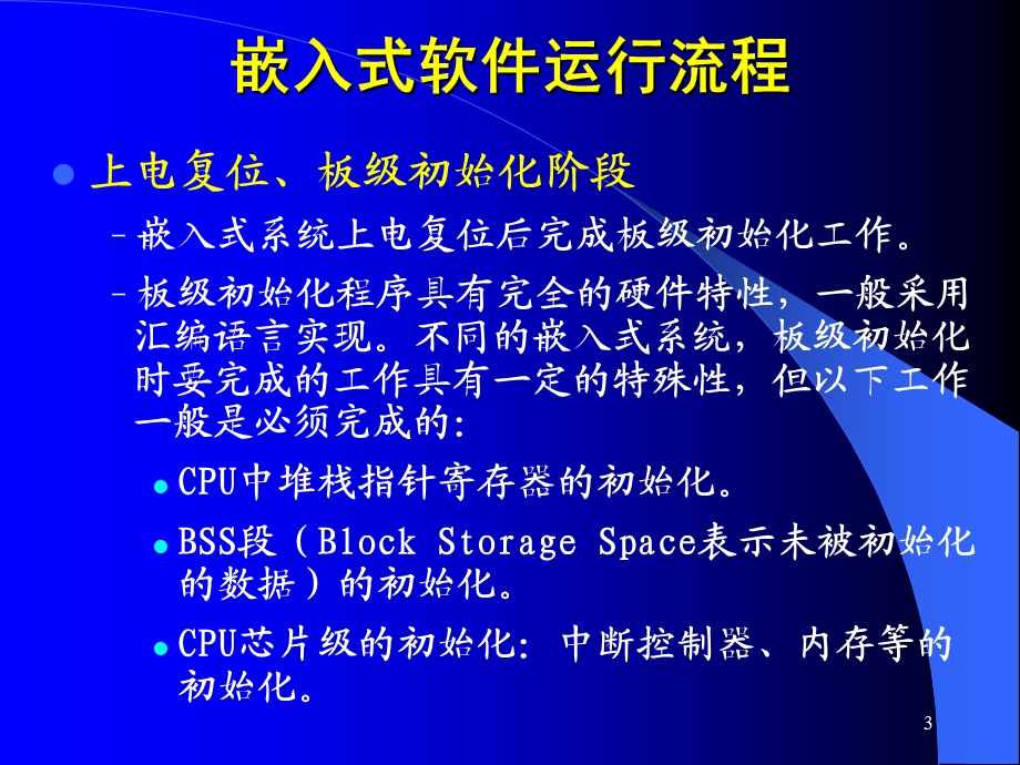 嵌入式系统与软件5.ppt_第3页