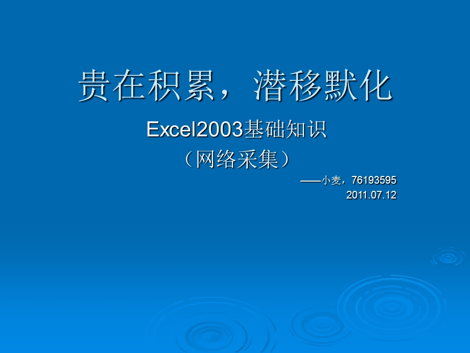 Excel常用函数基础知识.ppt_第1页