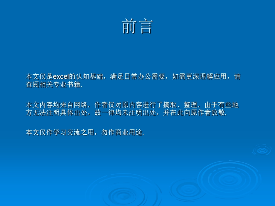 Excel常用函数基础知识.ppt_第2页