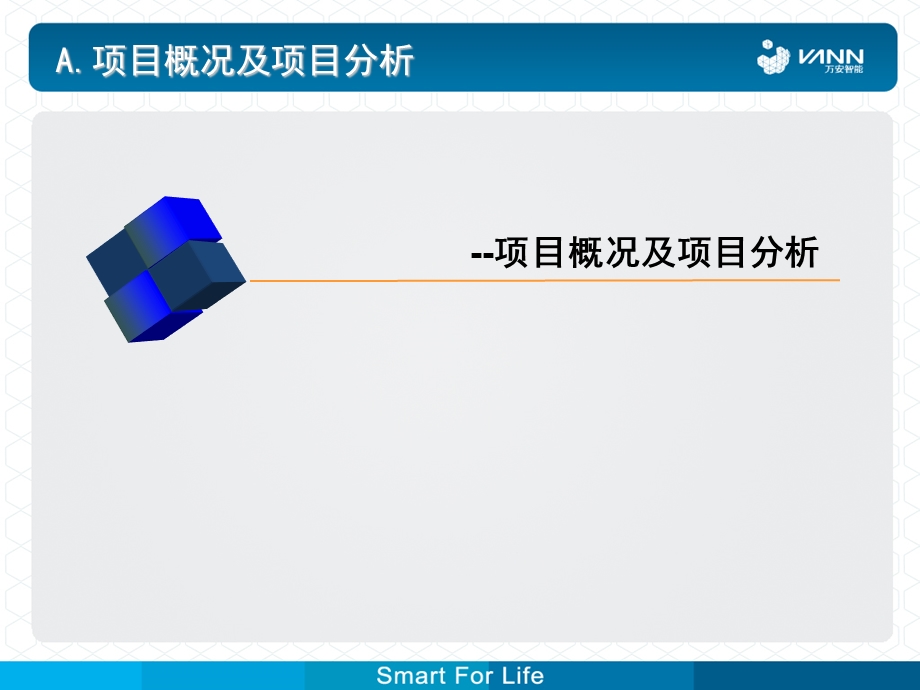 杭州江和城项目智能化规划设计汇报72p.ppt_第3页