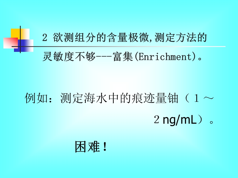 试样的分离比测定更困难！.ppt_第2页